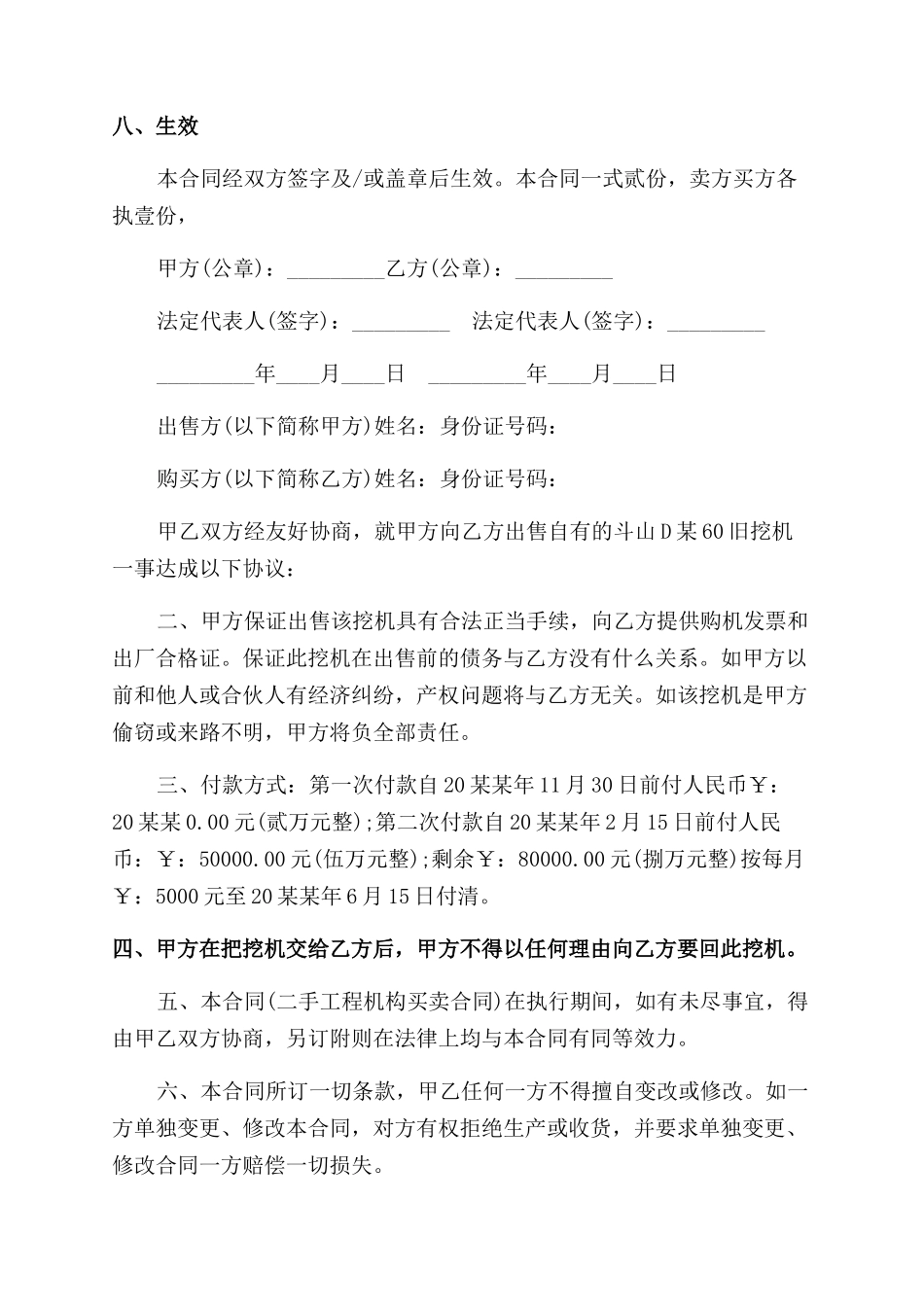 二手机械买卖合同范本_第2页