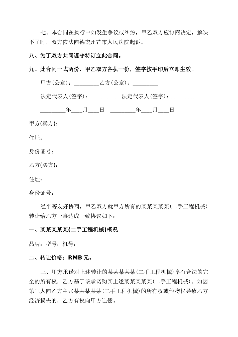 二手机械买卖合同范本_第3页
