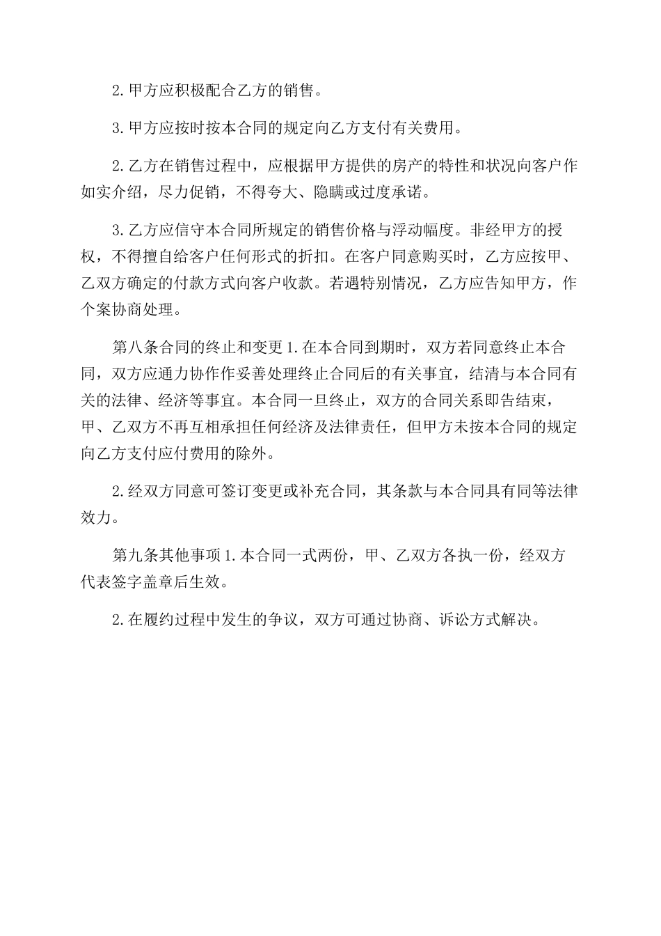 二手房销售代理合同范本_第2页
