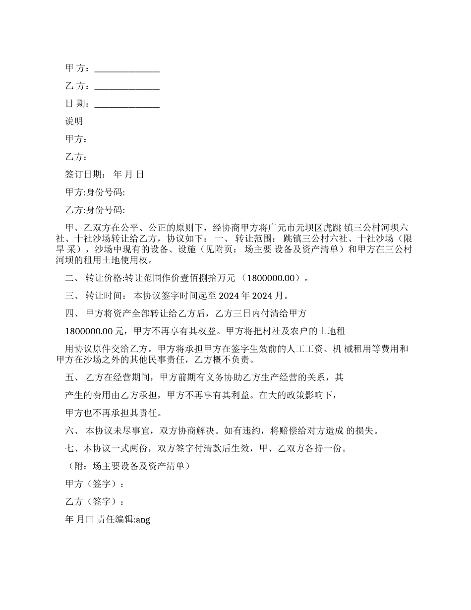 二手物品转让协议_第1页