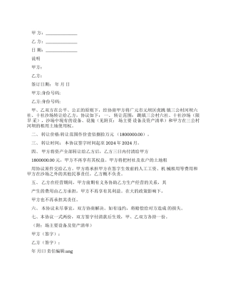 二手物品转让协议