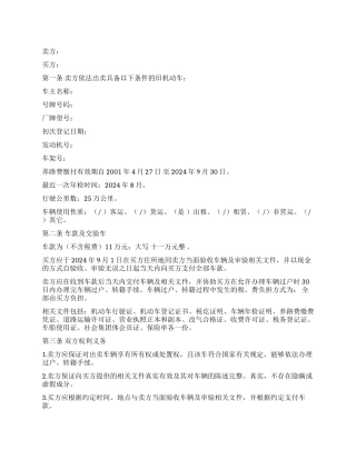 二手汽车买卖合同