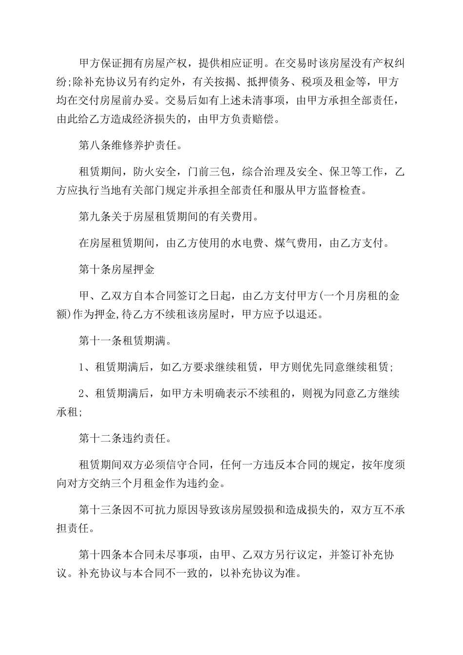 二手租房合同范本_第2页