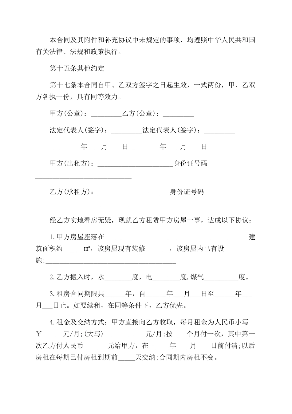 二手租房合同范本_第3页