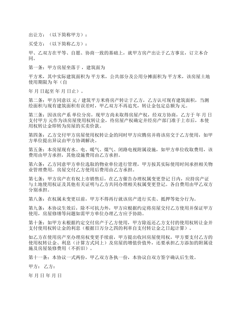 二手房转让合同_第1页