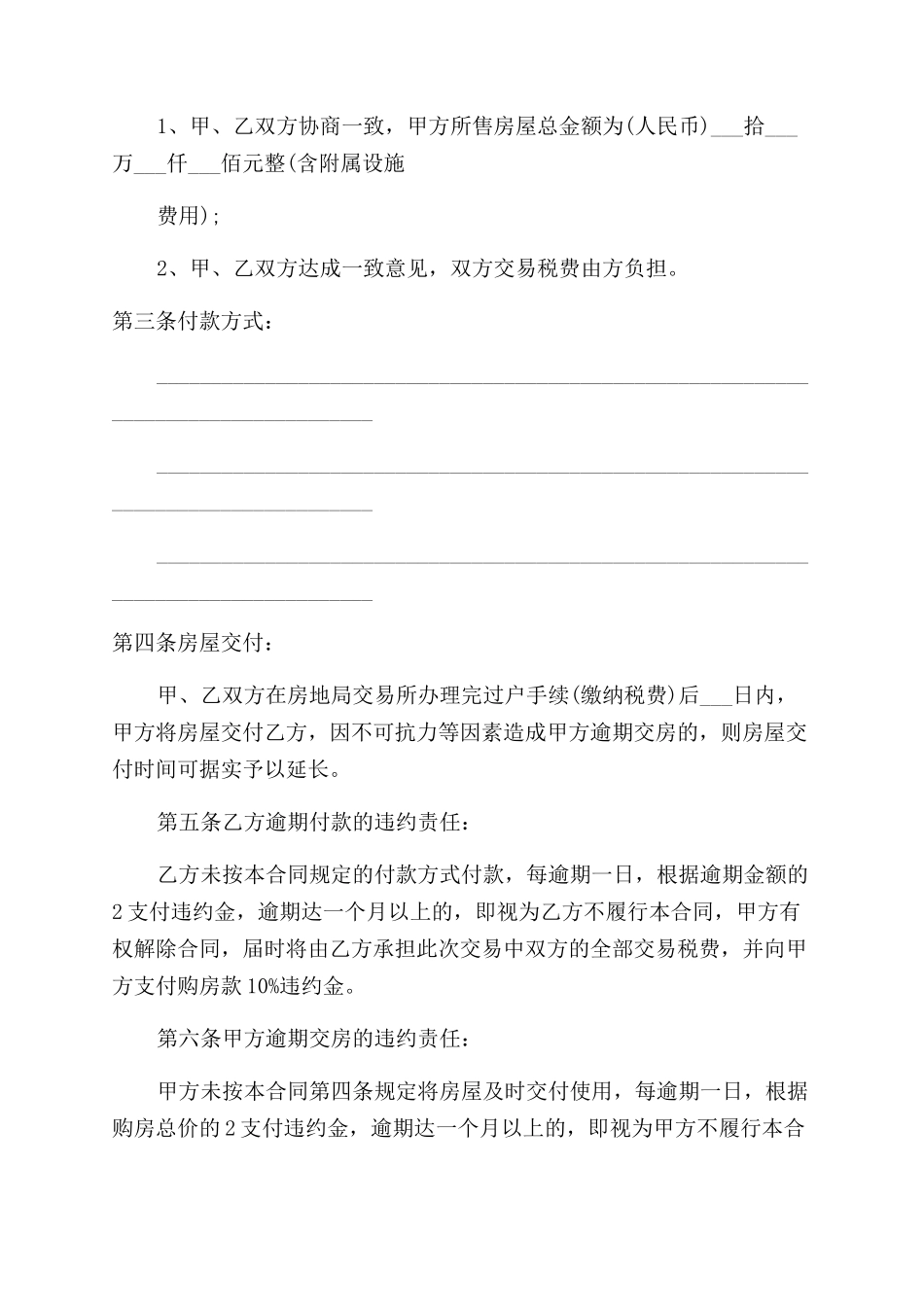 二手购房合同范本协议范文简易版本_第3页