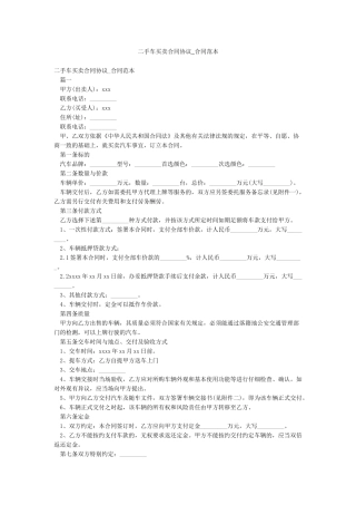 二手车买卖合同协议-合同范本