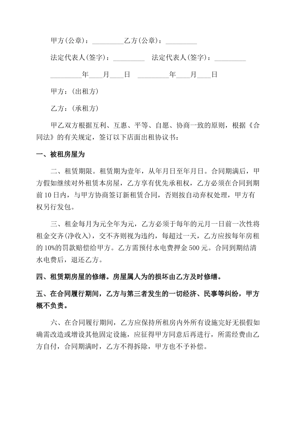 二手租房店面合同范本_第2页