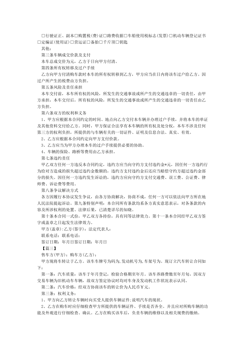 二手车买卖协议范本_第2页