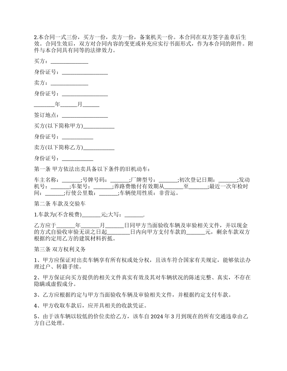 二手车买卖合同协议书新版_第2页
