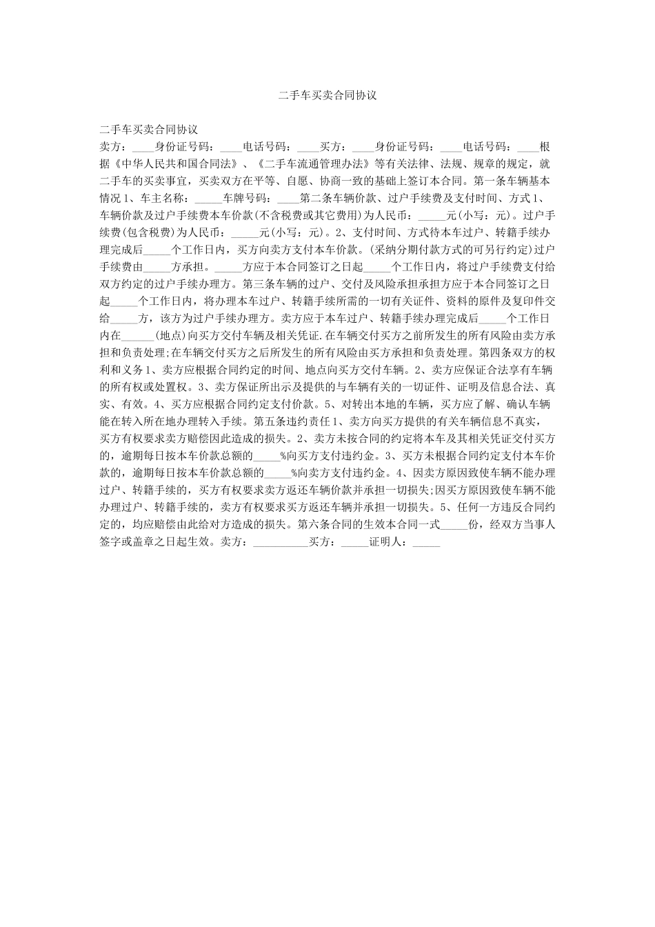 二手车买卖合同协议_第1页