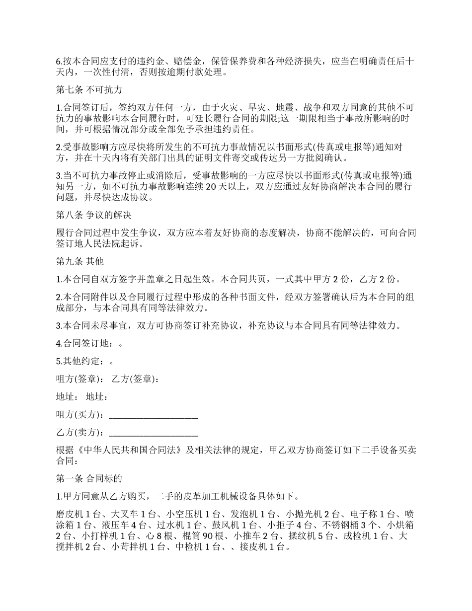二手设备买卖合同格式_第3页