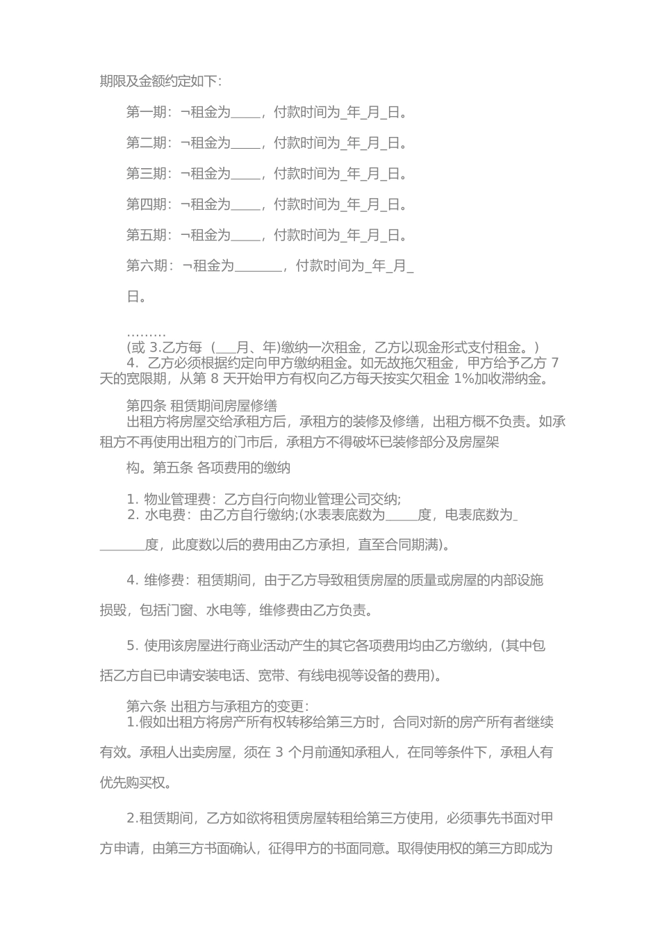 二手简单的商铺租赁合同_第2页