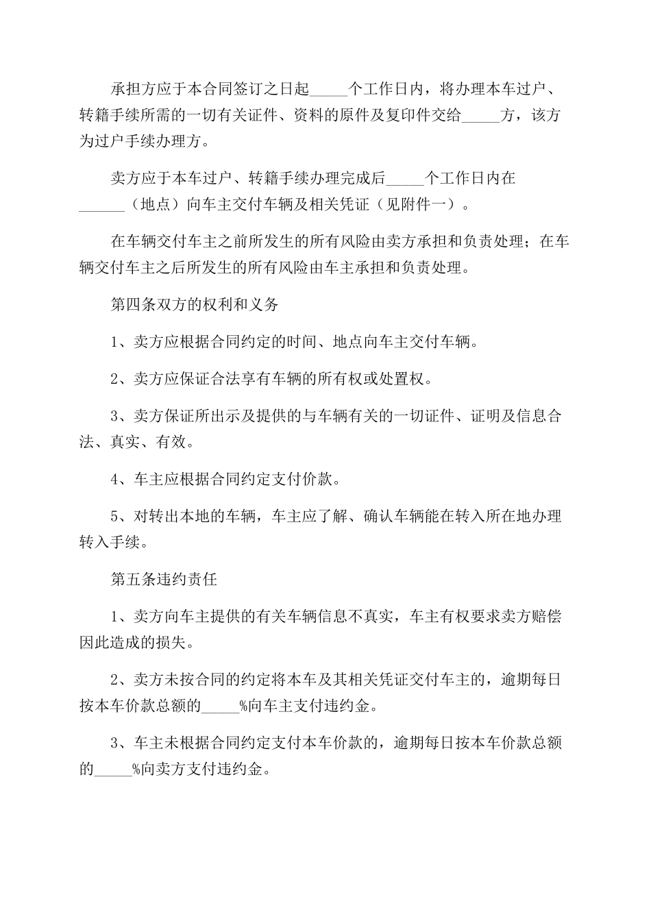 二手车交易的协议书_第2页