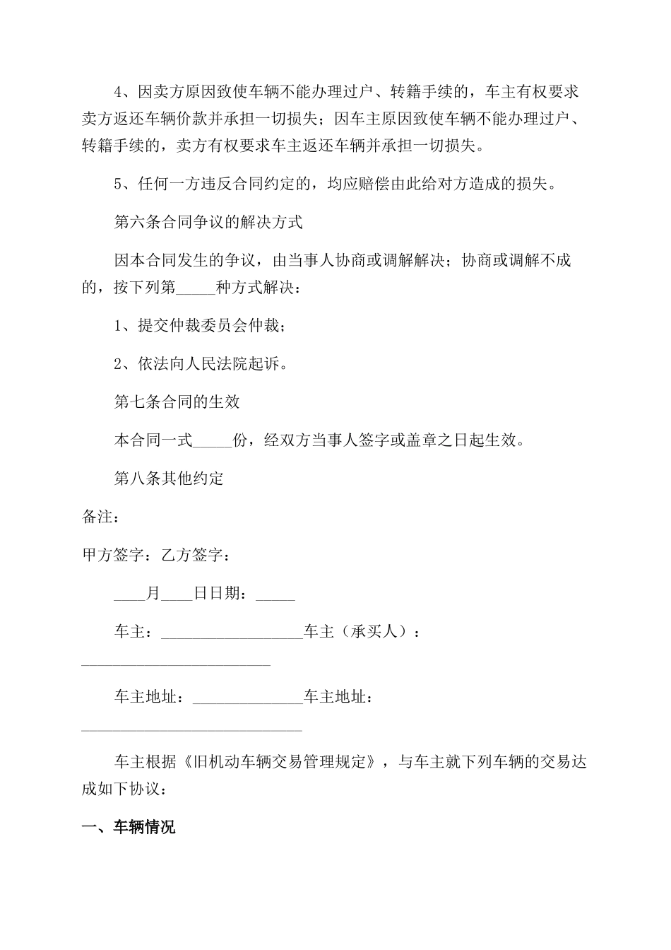 二手车交易的协议书_第3页