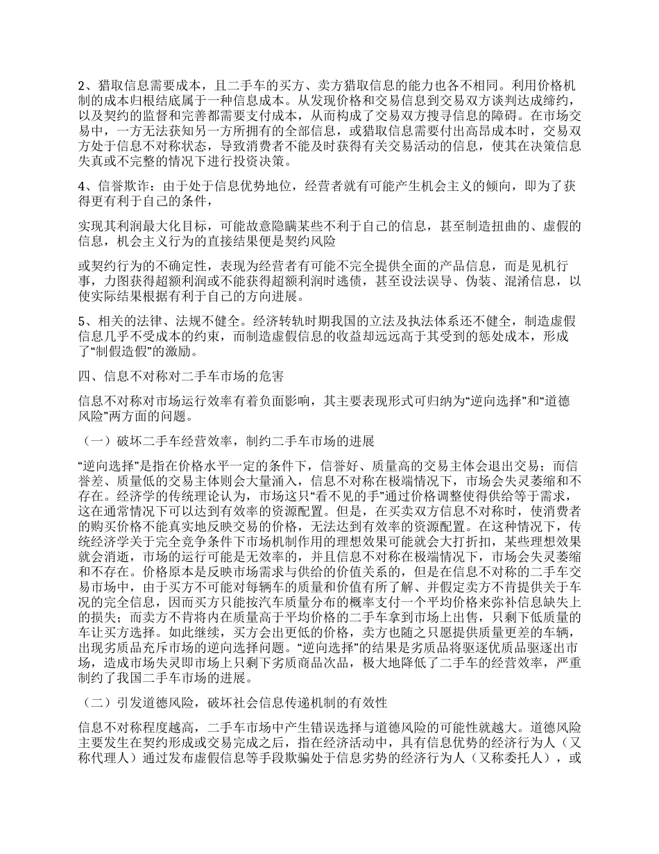 二手车市场信息不对称现象探讨_第2页