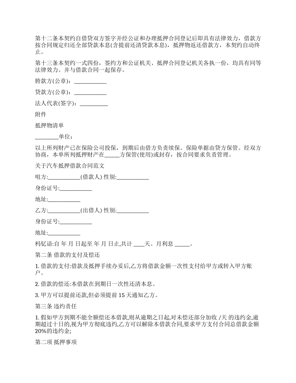 二手车抵押借款合同协议书_第2页