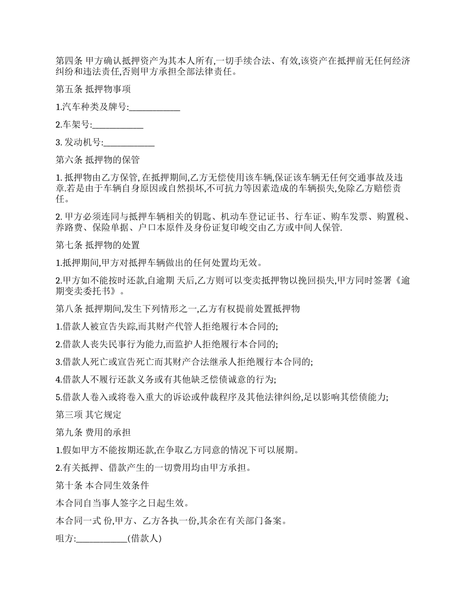 二手车抵押借款合同协议书_第3页