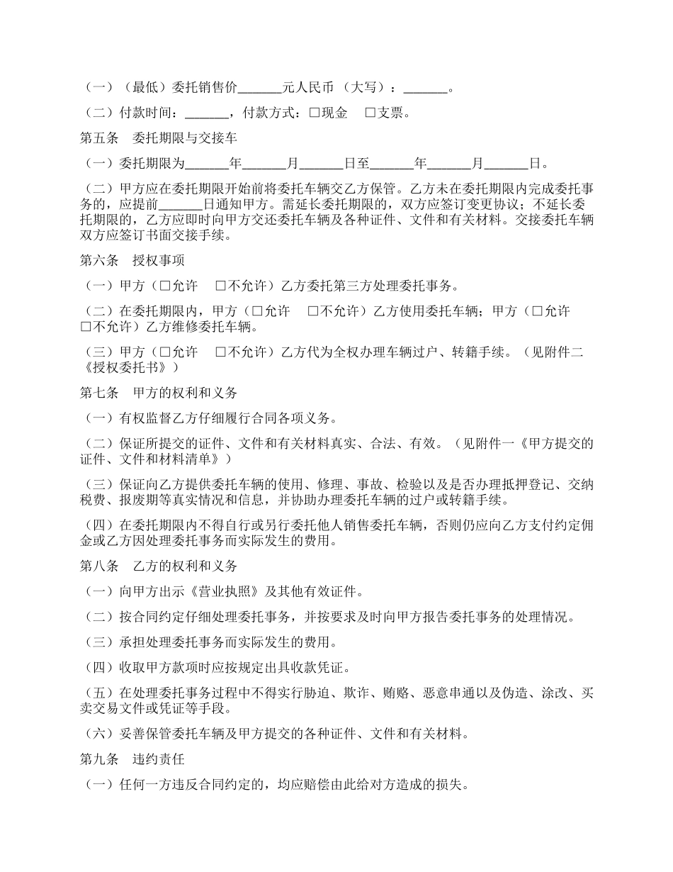 二手车行纪销售合同_第2页
