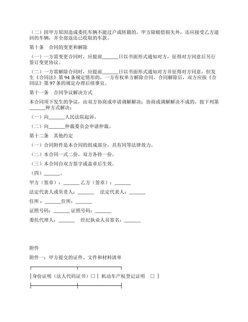 二手车行纪销售合同_第3页