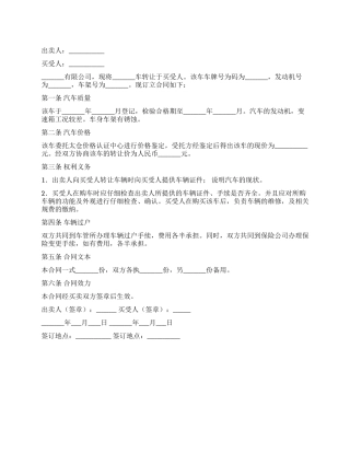 二手车转让合同
