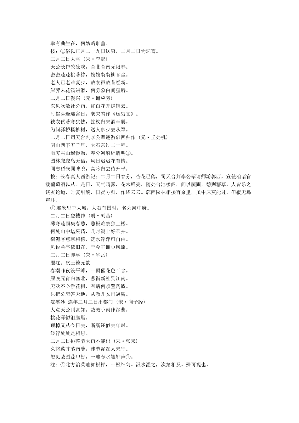 二月二的古诗词_第3页