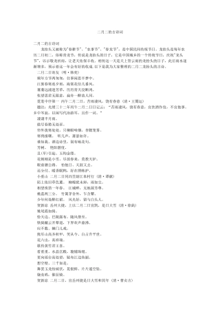二月二的古诗词