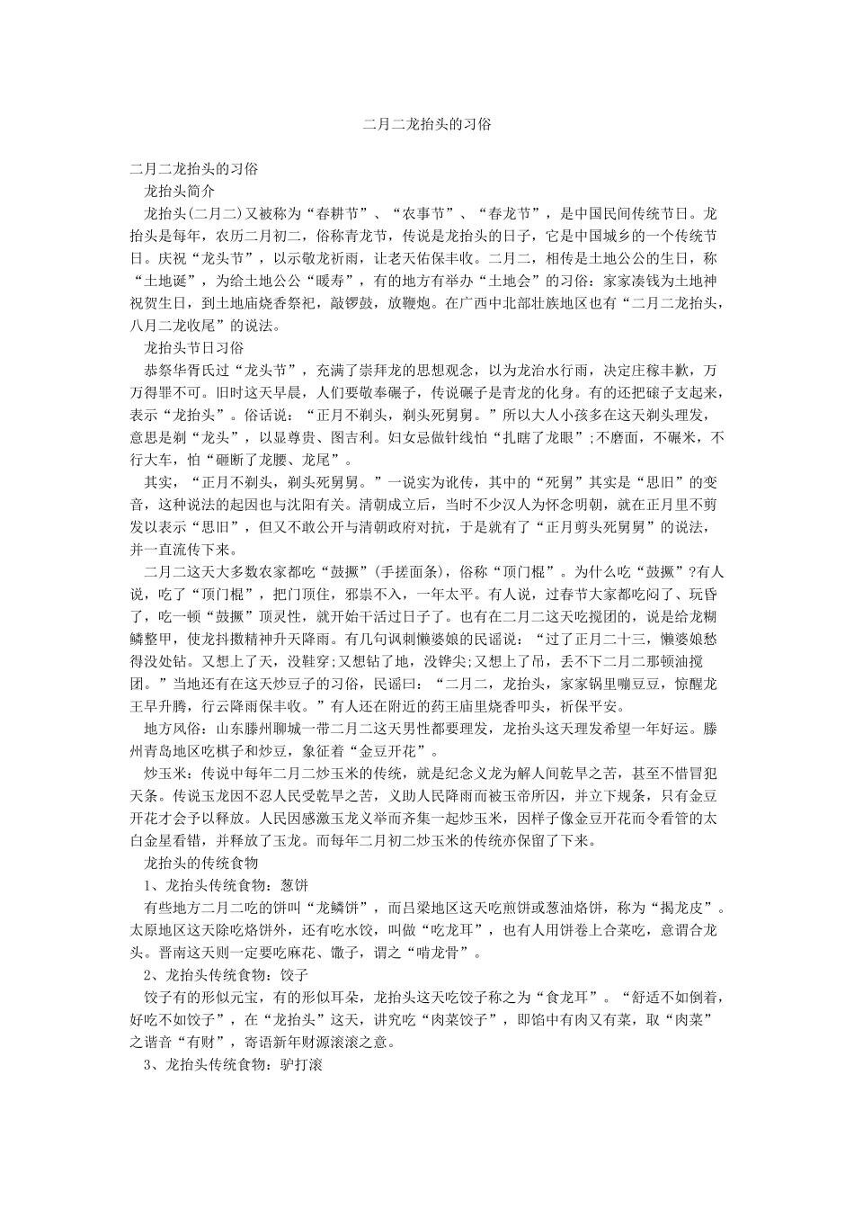 二月二龙抬头的习俗_第1页