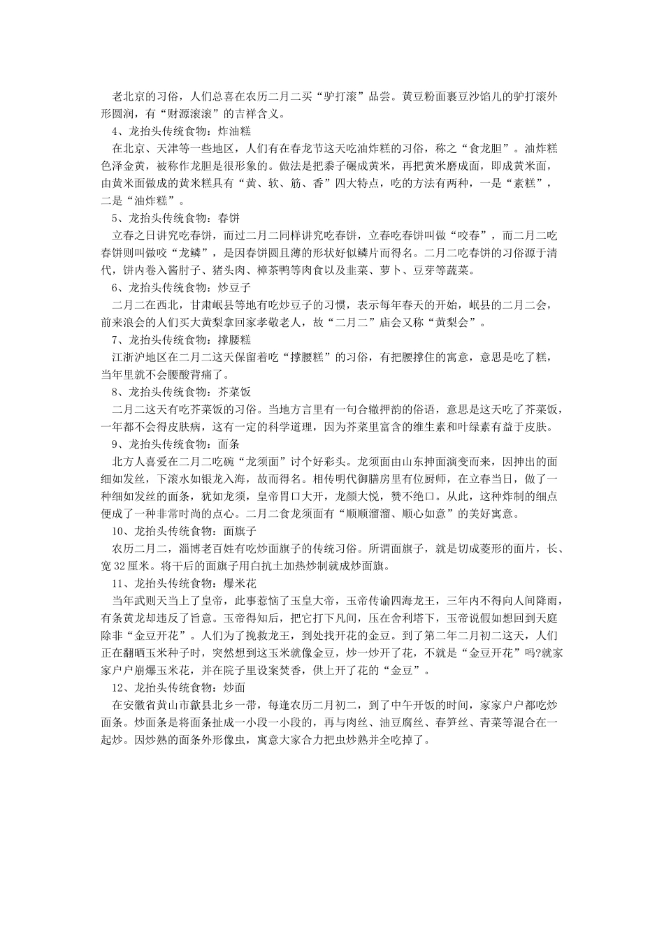 二月二龙抬头的习俗_第2页