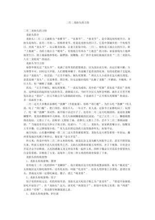 二月二龙抬头的习俗