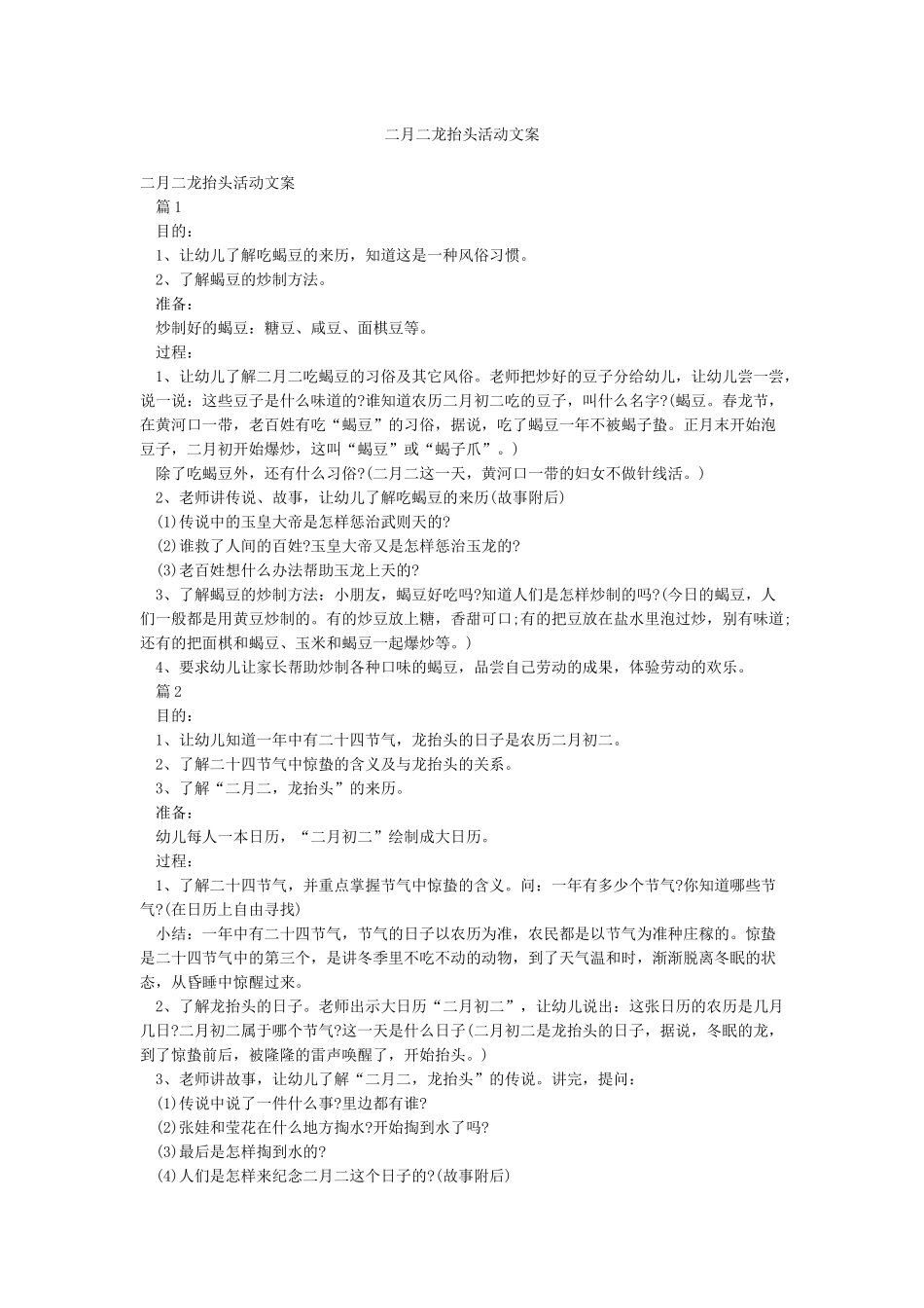 二月二龙抬头活动文案_第1页