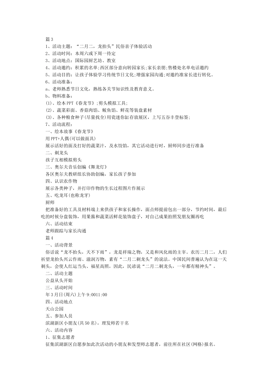二月二龙抬头活动文案_第2页