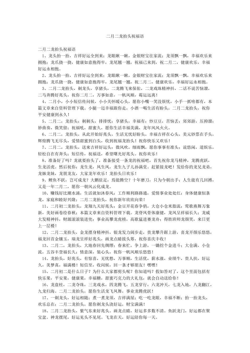 二月二龙抬头祝福语_第1页