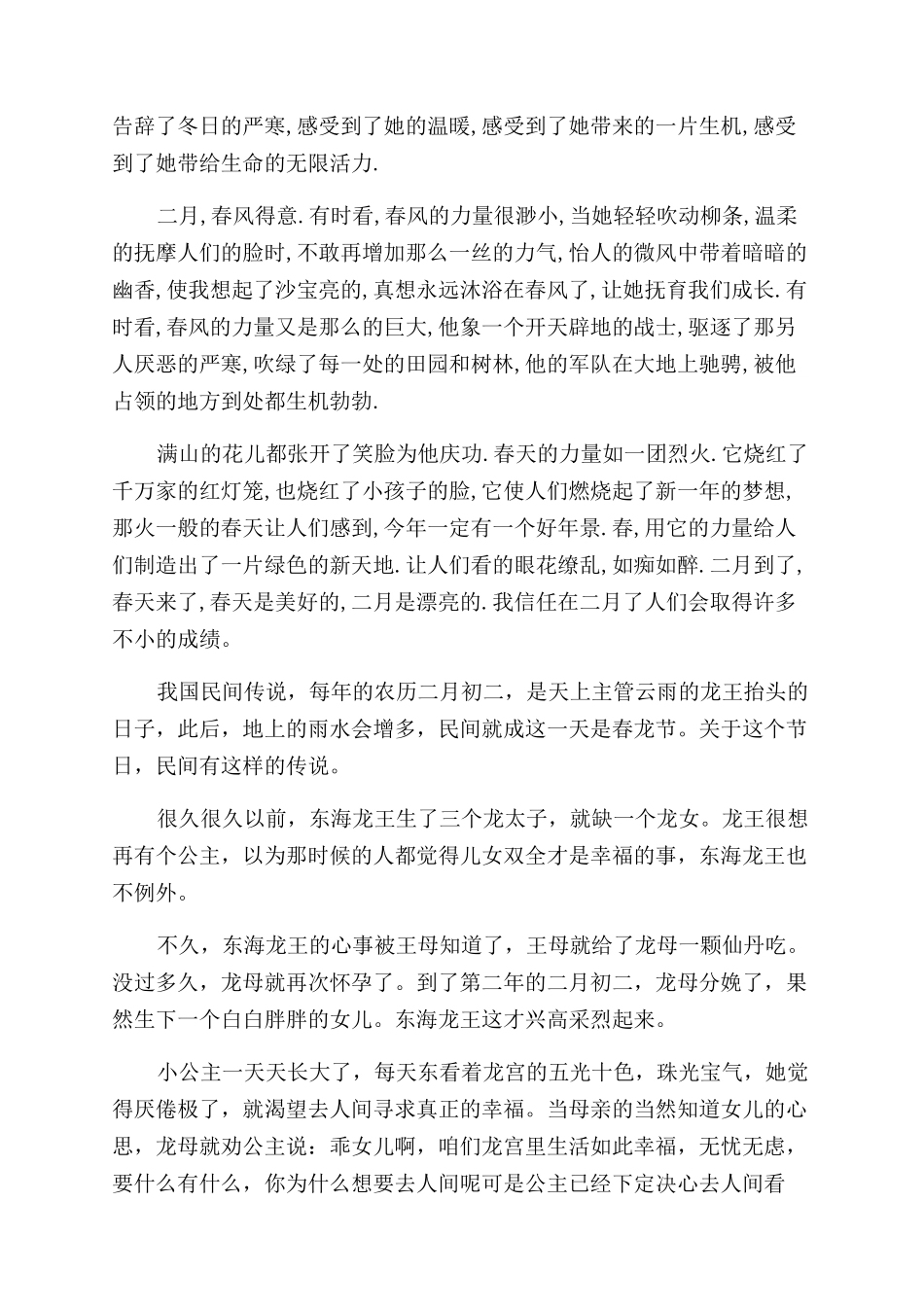 二月二龙抬头第一缕阳光是照在哪里-二月二龙抬头作文范文_第2页