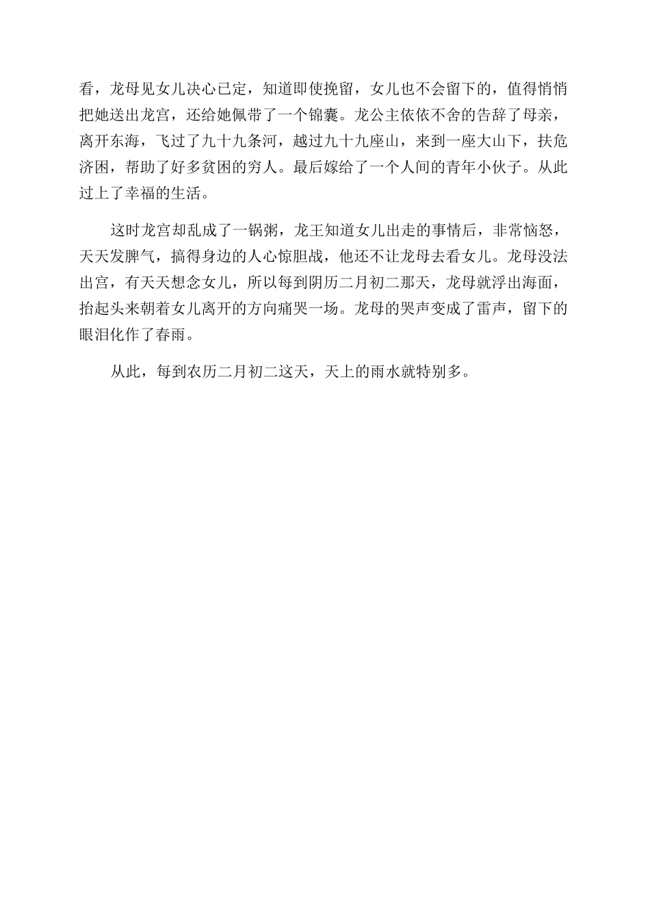 二月二龙抬头第一缕阳光是照在哪里-二月二龙抬头作文范文_第3页