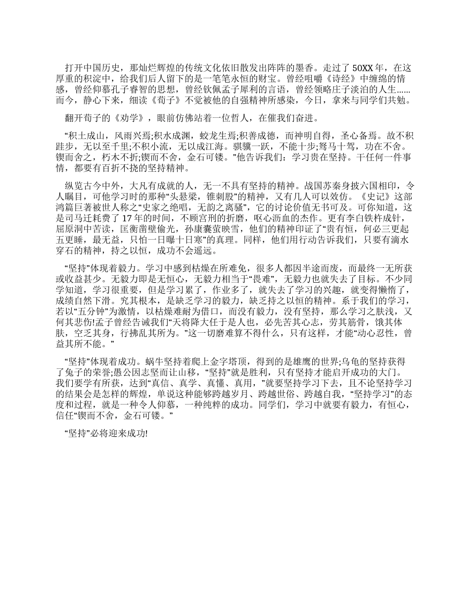 二月国旗下讲话稿坚持学习迎接成功_第1页