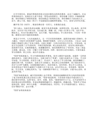 二月国旗下讲话稿坚持学习迎接成功