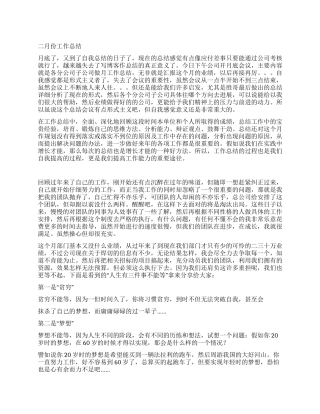 二月份工作总结