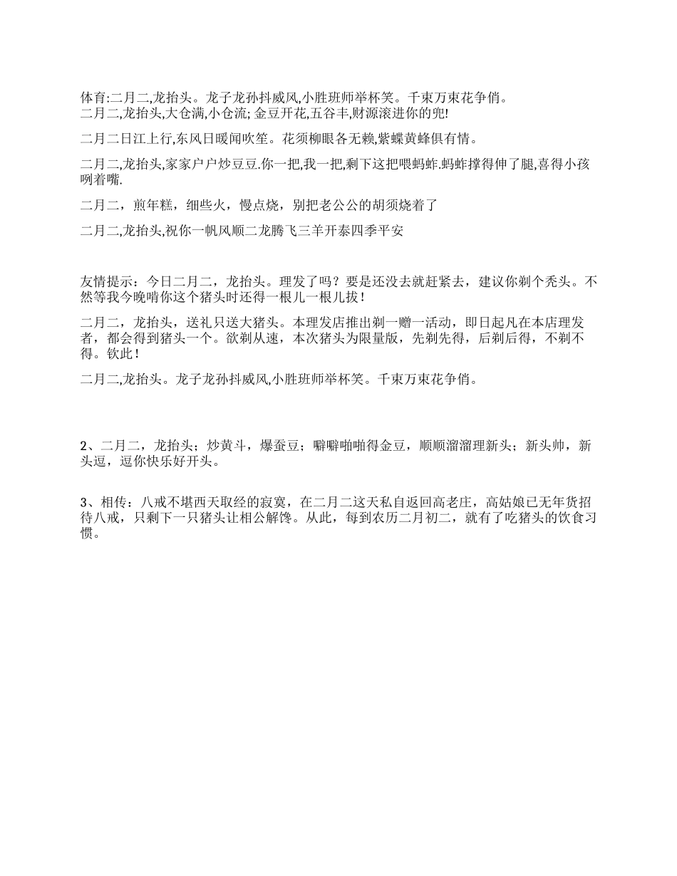 二月二最新短信二月二最新祝福短信贺词大全_第1页