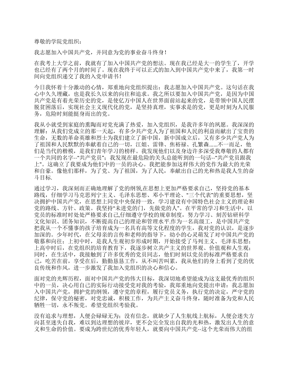 二月份大学生入党申请书_第1页
