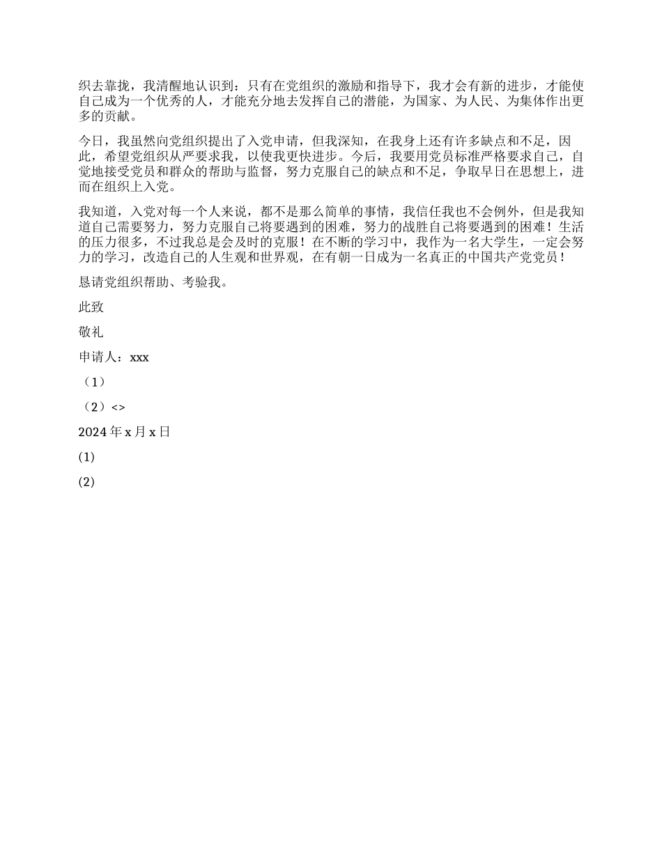 二月份大学生入党申请书_第2页