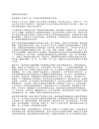 二月份大学生入党申请书