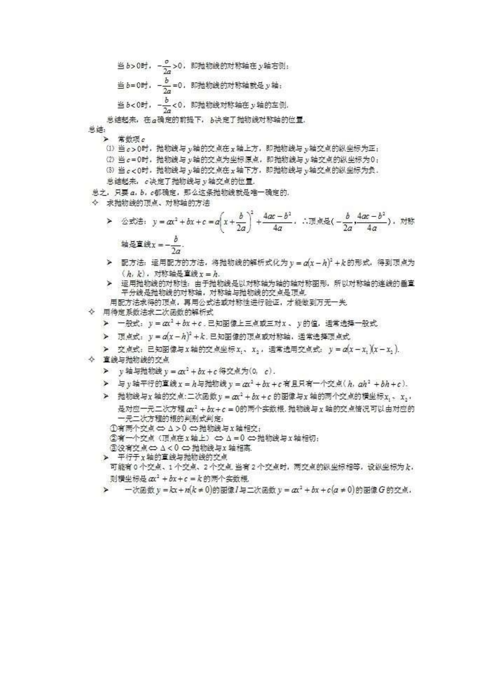 二次函数知识点_第2页