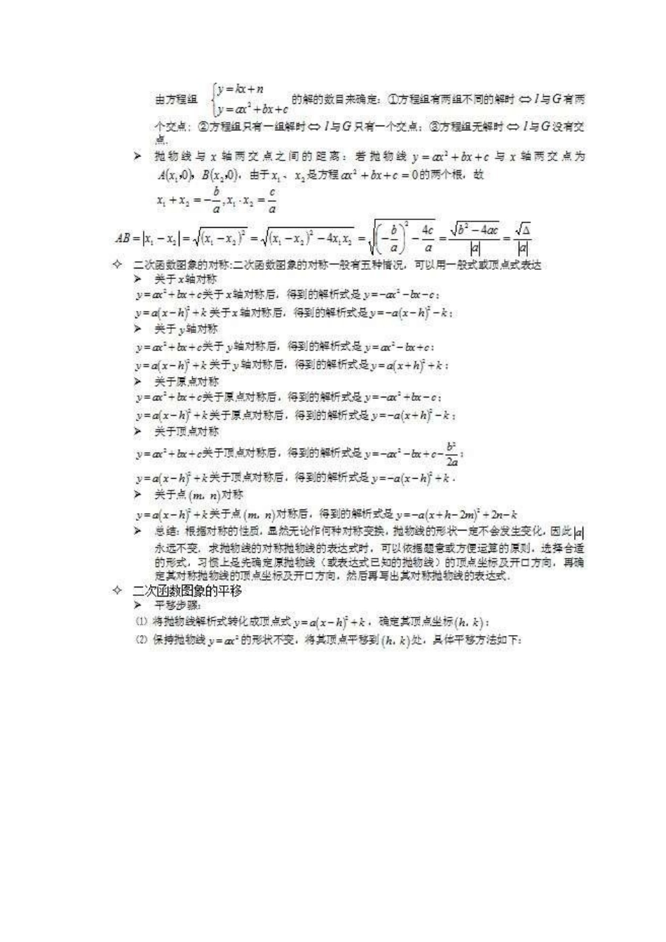 二次函数知识点_第3页