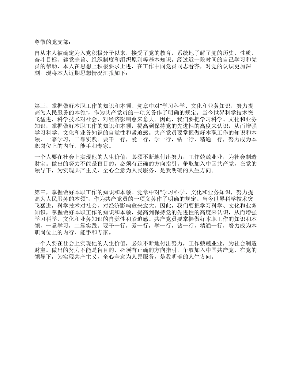 二月思想汇报范文_第1页