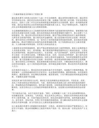 二月最新预备党员积极分子思想汇报