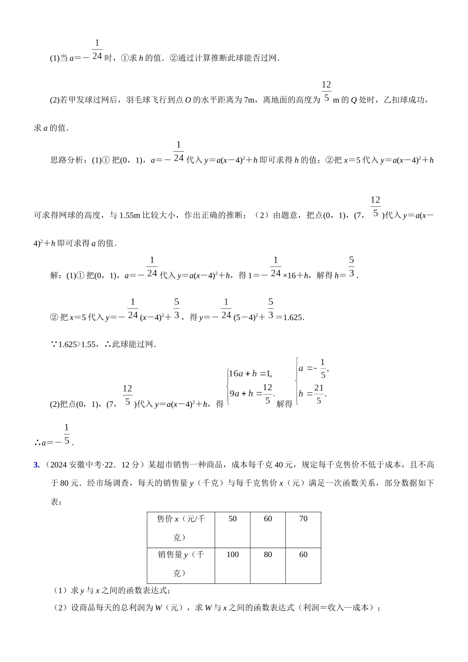 二次函数在实际生活中应用-2024_第2页