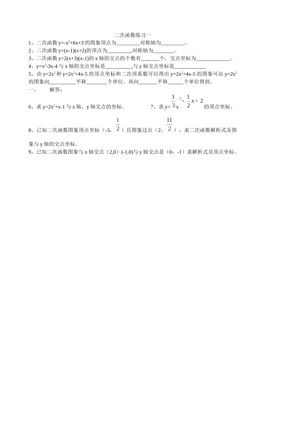 二次函数练习一_第1页