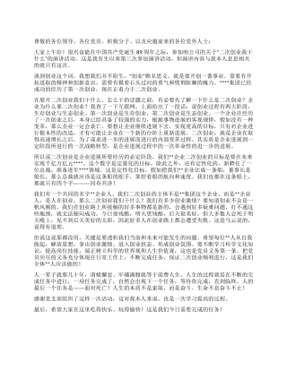二次创业演讲稿
