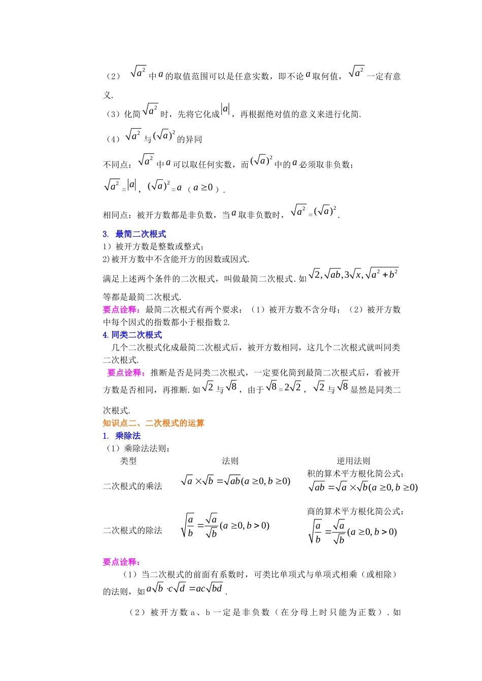 二次根式全章复习与巩固知识讲解_第2页
